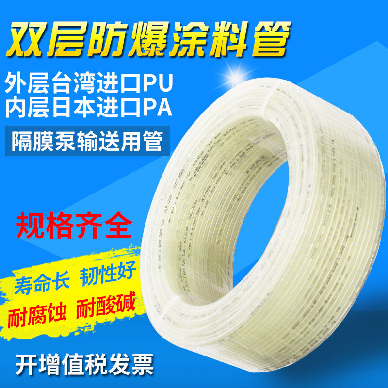 台湾樱木油漆管喷漆管耐腐蚀 双层铁氟龙 防爆油漆管 涂料管 油管,五金/工具,其他气动工具,淘宝优惠券,粉丝福利购,淘宝优惠卷