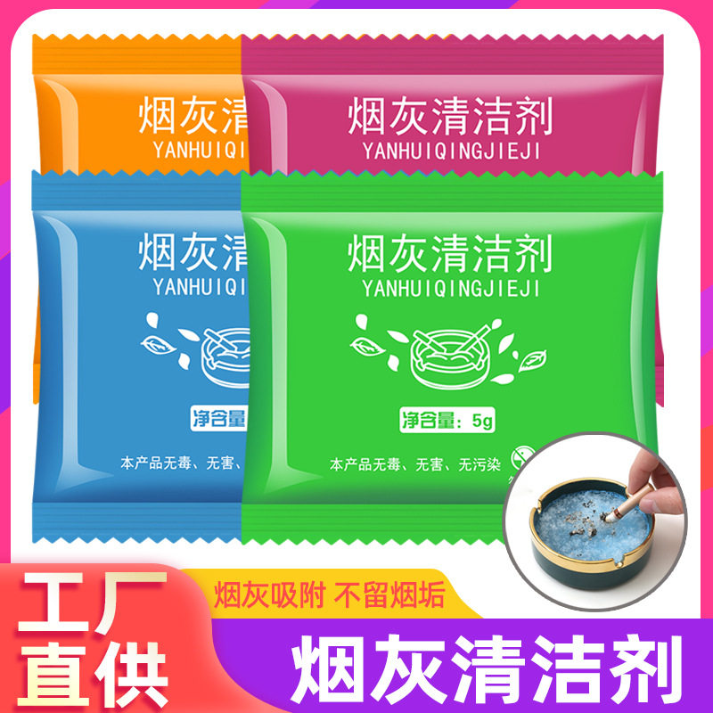 烟灰清洁剂除烟味异味室内空气清新剂家用无味烟灰缸清洁净化剂