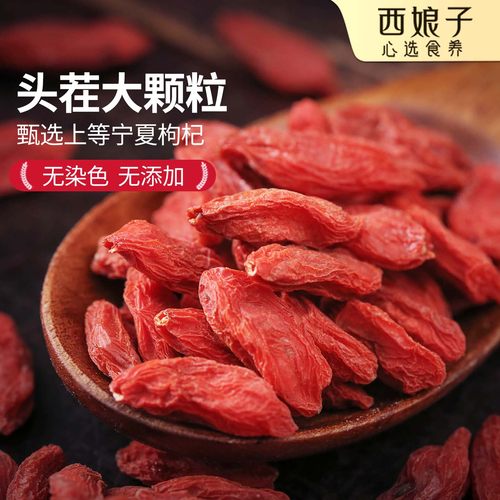 【大颗粒宁夏枸杞】头茬无硫磺