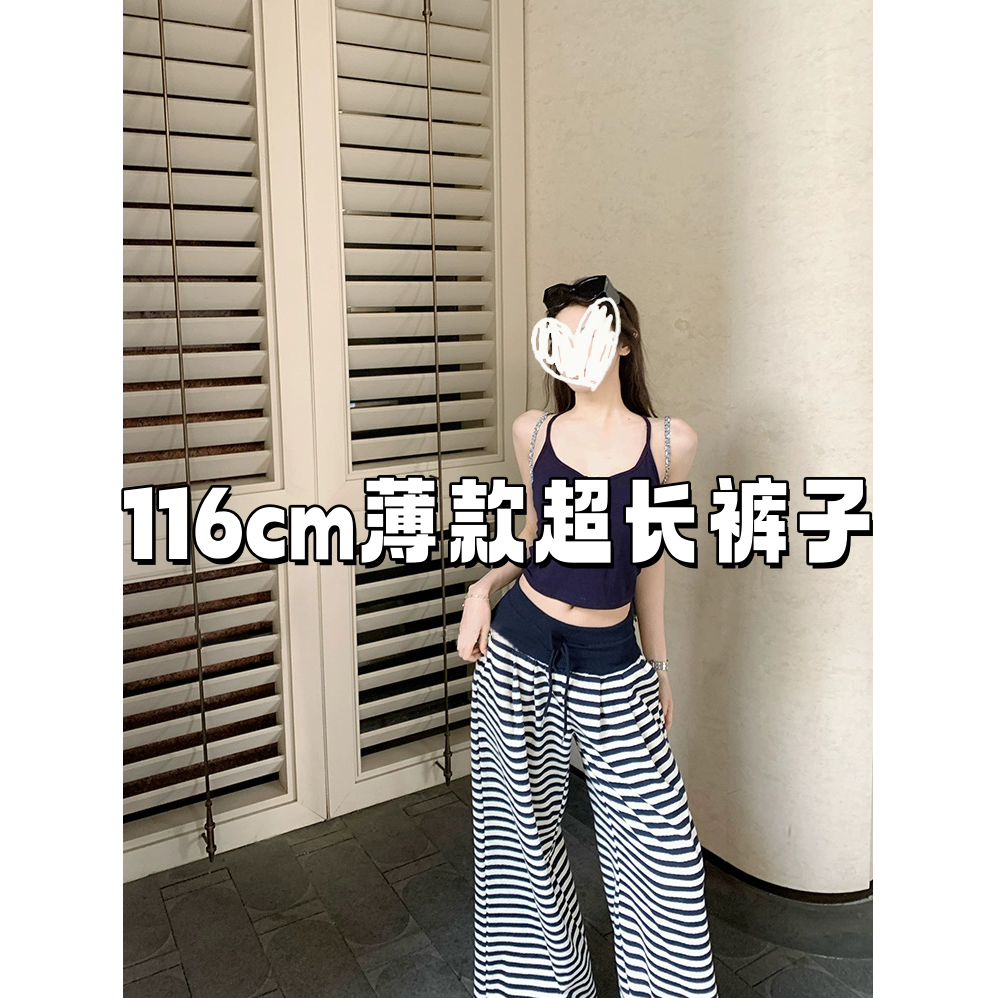 116cm高个子超长裤黑白条纹阔腿休闲裤女夏季薄款抽绳垂感拖地裤