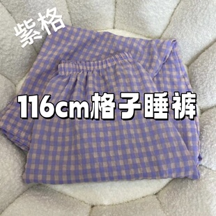 116cm高个子加长春天格子睡裤多巴胺穿搭休闲宽松家居裤遛弯裤女