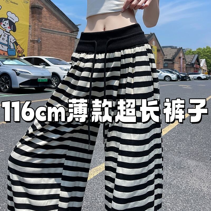 116cm高个子超长裤黑白条纹阔腿休闲裤女夏季薄款抽绳垂感拖地裤
