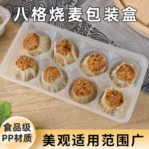 一次性烧麦包子打包外卖餐盒8格食品级材质生熟耐高抗冷冻