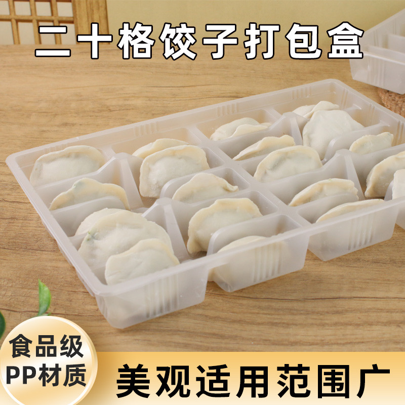 一次性饺子盒分格外卖餐盒打包水食物收纳盒