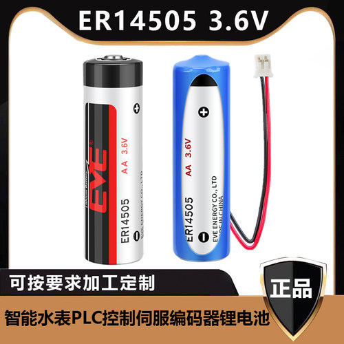亿纬ER145053.6V锂电池