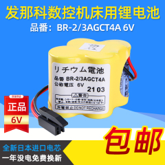 原装FANUC发那科BR-2/3AGCT4A 6V法兰克加工中心数控机床系统电池