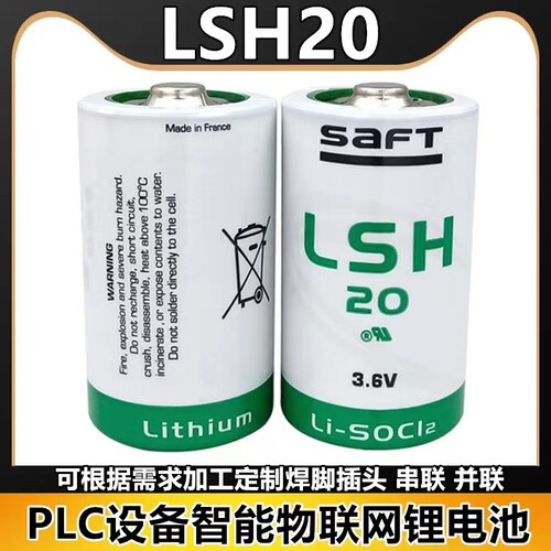 SAFT帅福得LSH20锂电池3.6V