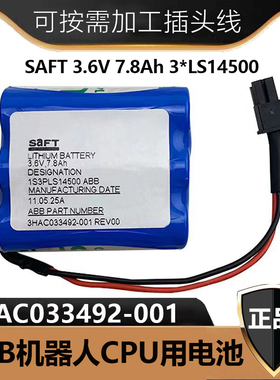 SAFT3.6V 7.8Ah  机器人CPU专用电池 3HAC033492-001 REV00电池