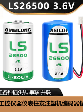 全新原装LS26500锂电池3.6V C型 2号流量计电池ER26500住友注塑机
