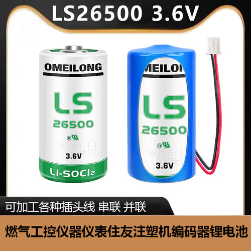 原装LS26500锂电池3.6VC型2号