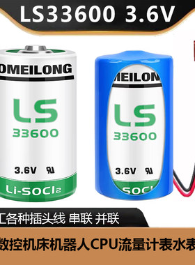 LS336003.6V锂电D型1号水表电池