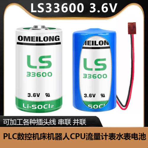 LS336003.6V锂电D型1号水表电池