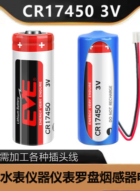 EVE亿纬CR17450智能水表电池3.0V