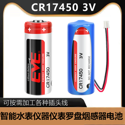 EVE亿纬CR17450智能水表电池3.0V