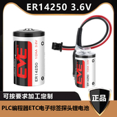 ETC电子标签 3.6V锂亚电池 PLC编程器仪器仪表 亿纬ER14250 EVE