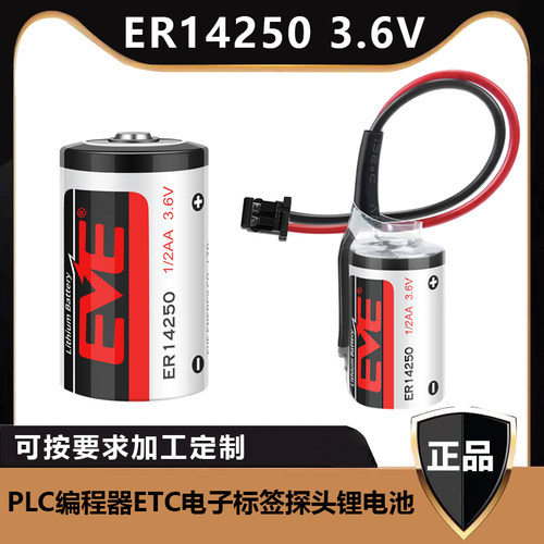 EVE/亿纬ER14250 3.6V锂亚电池 ETC电子标签 PLC编程器仪器仪表