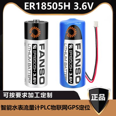 孚安特ER18505H智能水表电池3.6V