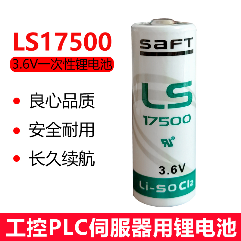 原装 法国 帅福得 SAFT LS17500 3.6V PLC工控锂电池