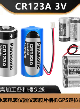原装进口Panasonic松下 CR123A CR17345 一次性1400mah 3v 锂电池