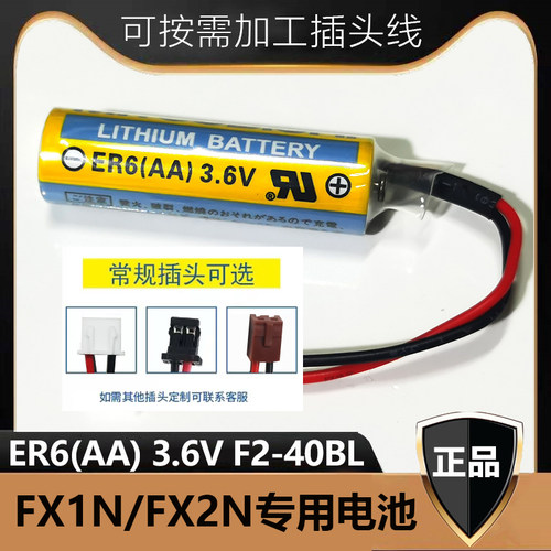 三菱ER6CAA3.6VF2-40BL
