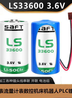 法国原装SAFT帅福得LS33600 3.6V锂电D型1号流量计表电池ER34615