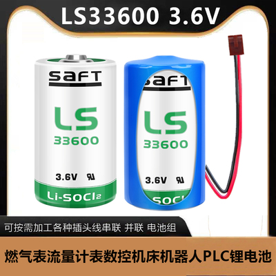 流量计电池帅福得LS336003.6V