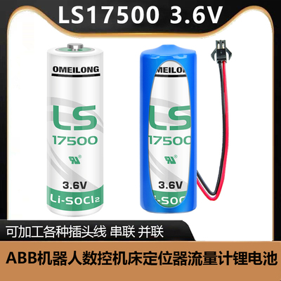 LS175003.6V工控PLC锂电池