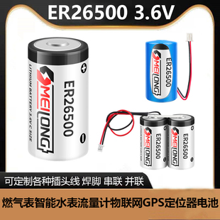 OMEILONG ER26500 3.6V智能水表电池燃气表RAM流量计表PLC锂电池