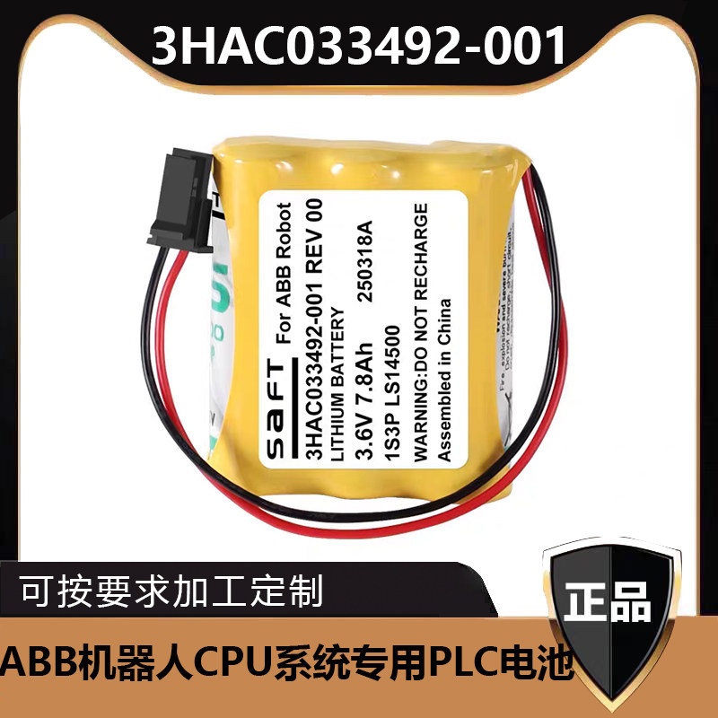 全新原装SAFT 3HAC033492-001 REV00适用ABB机器人CPU锂电池3.6V