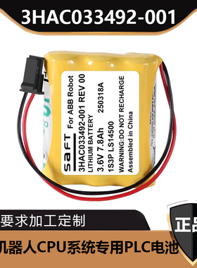 全新原装SAFT 3HAC033492-001 REV00适用ABB机器人CPU锂电池3.6V