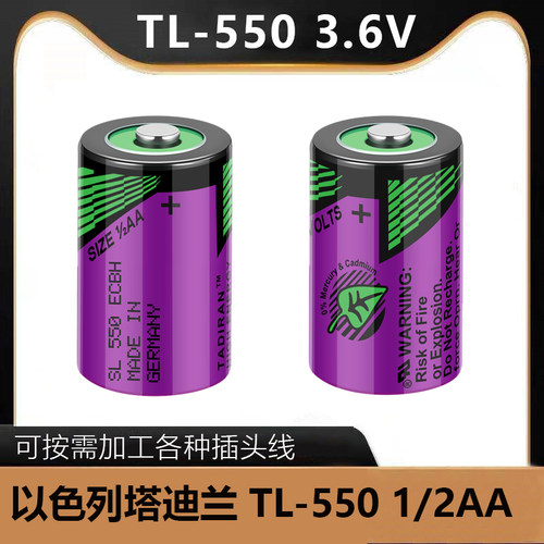 塔迪兰SL-550(1/2AA3.6V）