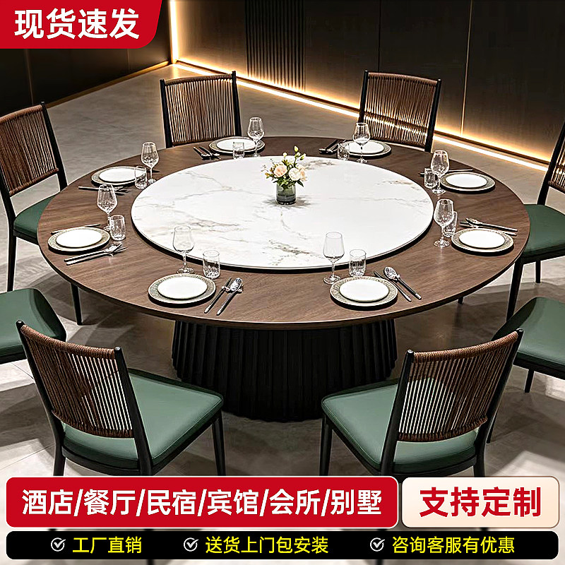 新中式酒店大圆桌电动实木餐桌带岩板转盘15人20人饭店餐厅家用桌