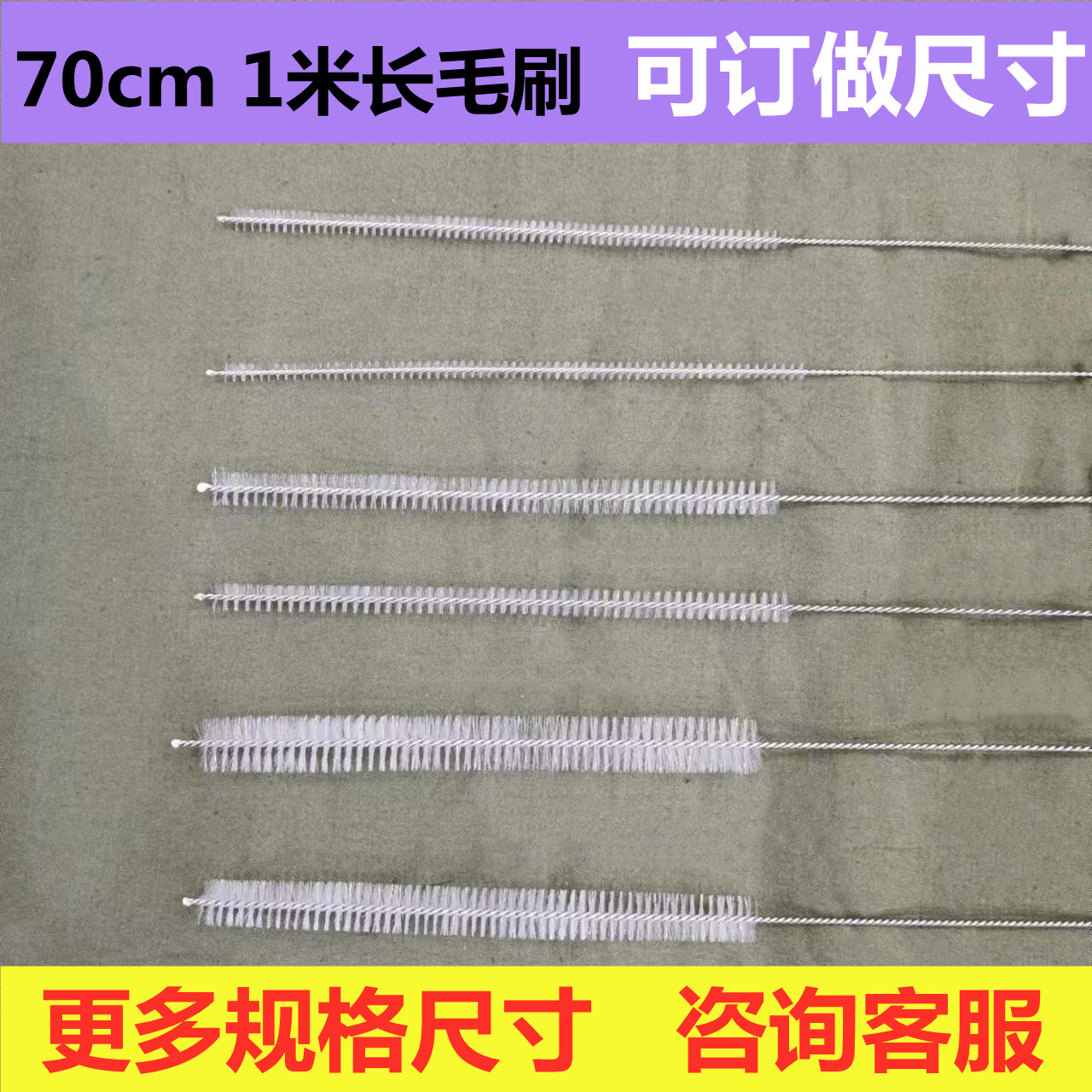 70cm1加长刷子试管刷