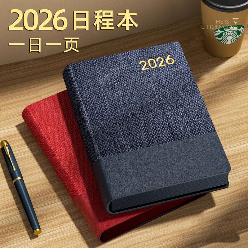2026年日程本新款一日一页计划表笔记本本子日历记事本工作日记本