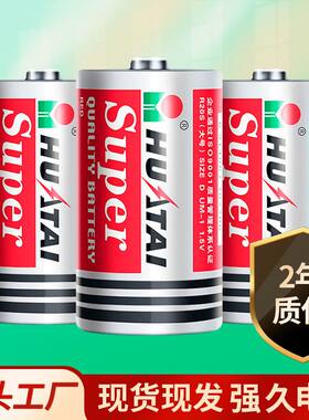 华太电池1号电池R20S铁壳一号干电池大号燃气灶电子秤碳性电池