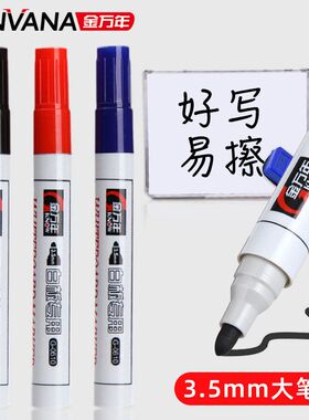 金万年可擦白板笔白板可擦写笔画板笔黑色白板筆会议教师笔记号笔