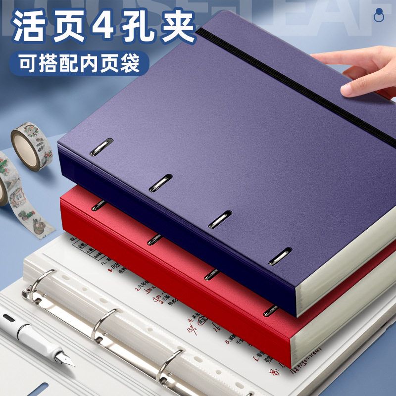 四孔活页夹打孔文件夹a4资料夹学生试卷收纳册可拆卸插页活页外壳