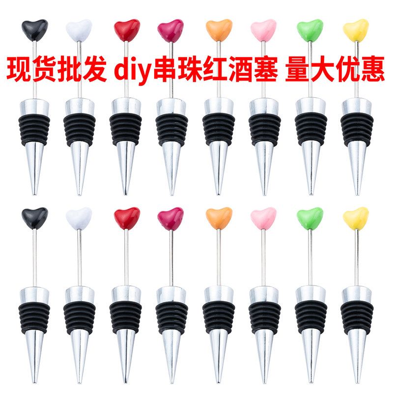 DIY串珠爱心红酒塞创意锥形硅胶瓶塞婚庆红酒瓶塞香槟塞葡萄酒塞
