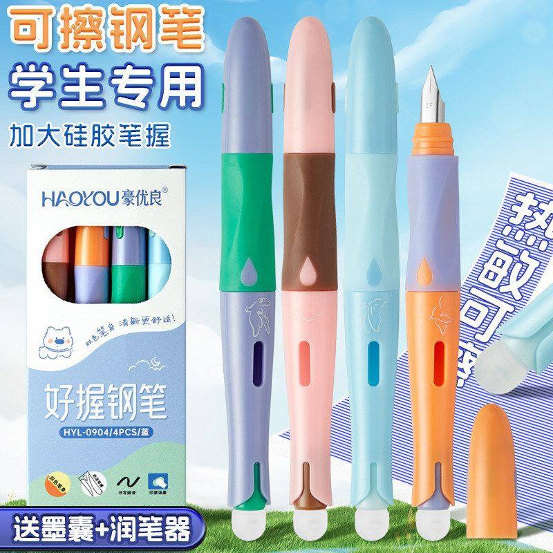 三年级小学生专用热敏可擦钢笔硅胶笔握钢笔练字初学者矫姿正姿笔