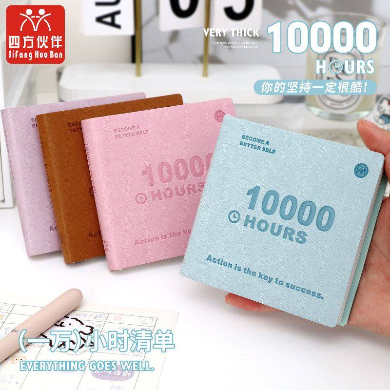 四方伙伴方形皮面一万小时学习计划本学生自律打卡记忆笔记本本子,文具电教/文化用品/商务用品,手帐/日程本/计划本,淘宝优惠券,粉丝福利购,淘宝优惠卷