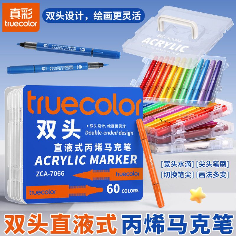 真彩直液式软硬双头丙烯马克笔学生美术专用画笔不透纸可叠色彩笔