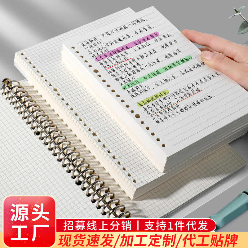加厚活页芯b5活页纸26孔替芯纸20孔a5笔记本网格内芯