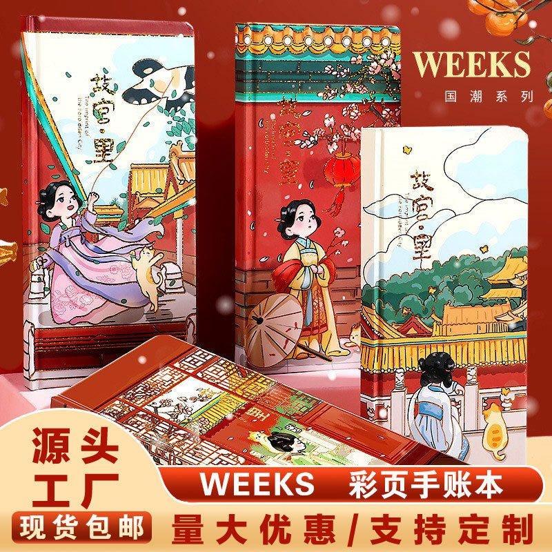 【包邮】weeks手帐本高颜值卡通笔记本子学生日记本彩页手账本子