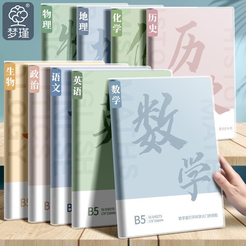 全科目B5胶套全科目笔记本子政治历史英语化学科全套各科初胶套