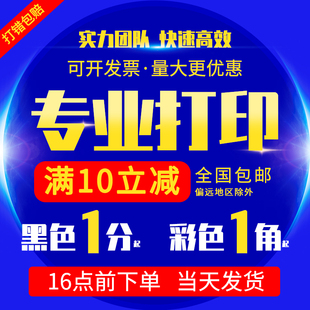 打印资料A4黑白彩印彩色数码快印A3印刷pdf文本书籍印刷装订成册