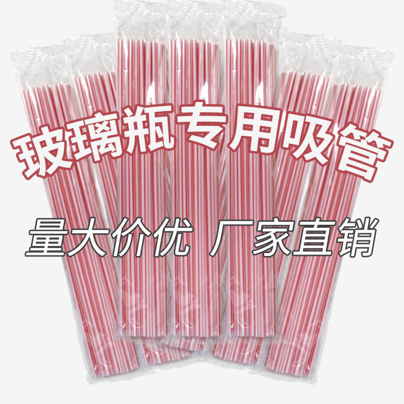一次性加长细豆奶汽水吸管图片