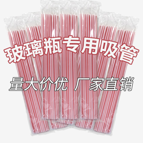 一次性加长细豆奶汽水吸管