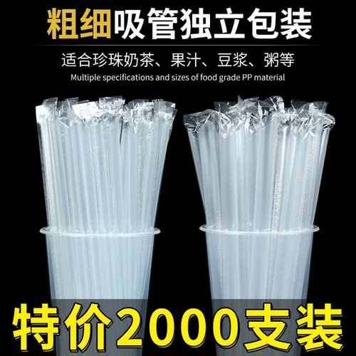 吸管一次性珍珠奶茶粗吸管奶茶店专用独立包装吸管2000支商用批发