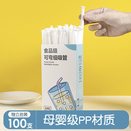 一次性吸管独立包装透明可弯曲