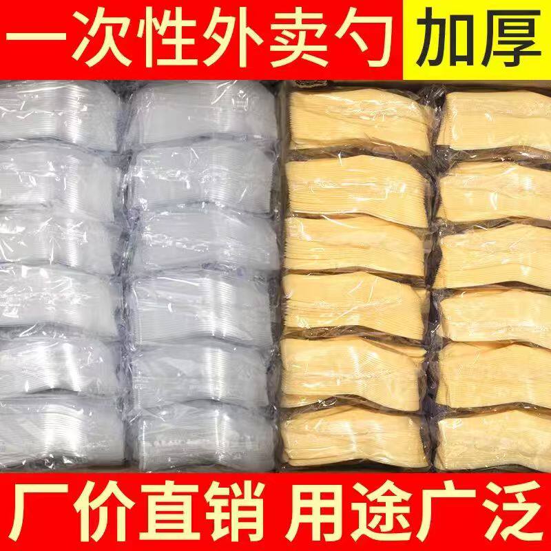 一次性勺子塑料透明汤勺外卖打包快餐饭勺加厚甜品勺调羹餐具商用